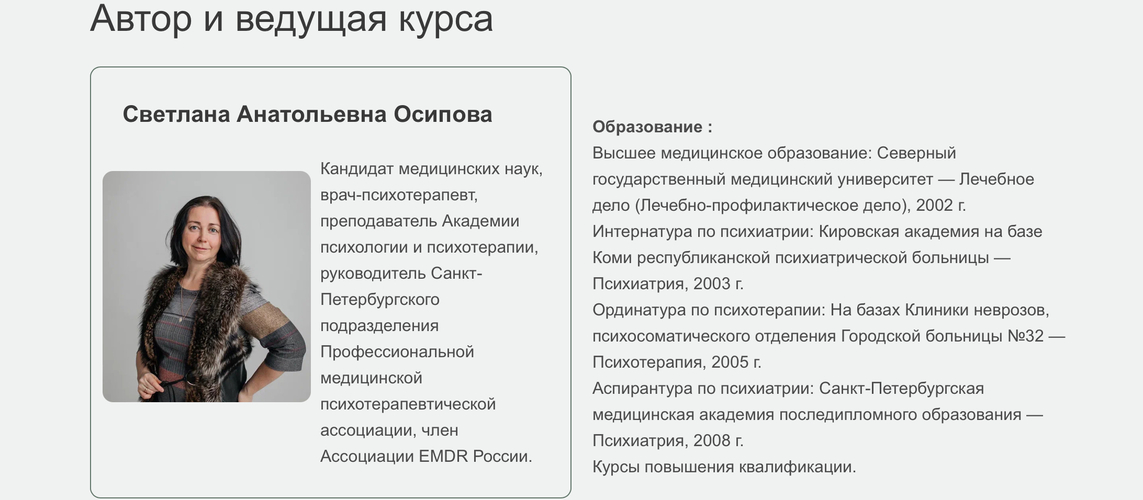 [Светлана Осипова] ДПДГ терапия сложных клинически_0.jpg